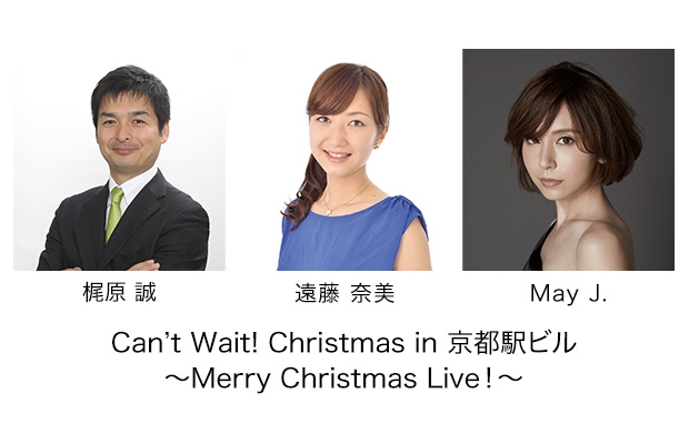 Can’t Wait! Christmas in 京都駅ビル ～Merry Christmas Live!～